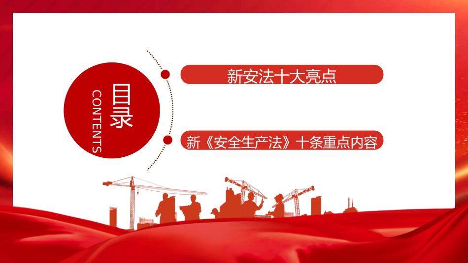 新《安全生产法》解读PPT（20210923）_第3页