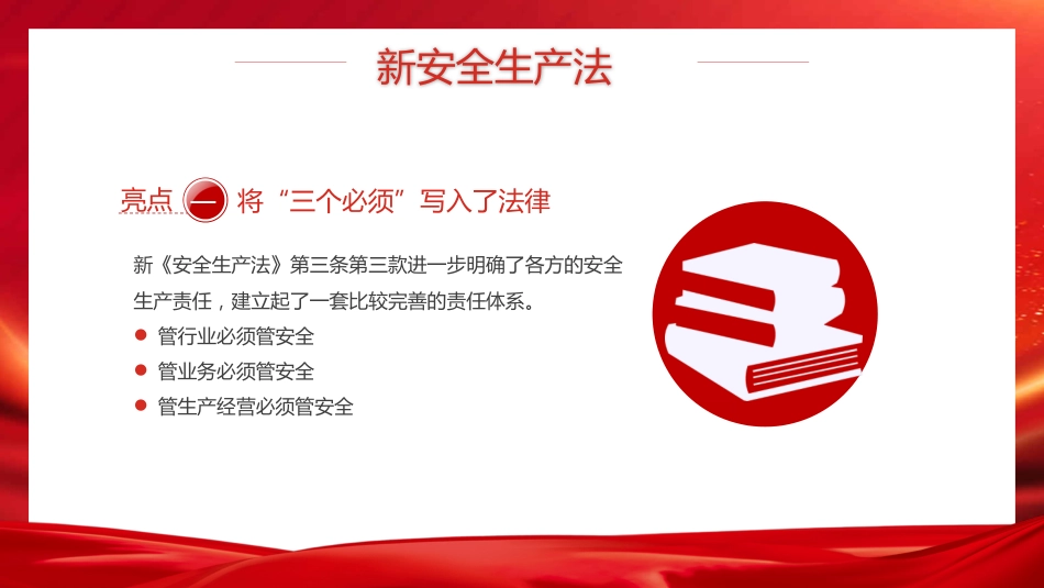 新《安全生产法》解读PPT（20210923）_第5页