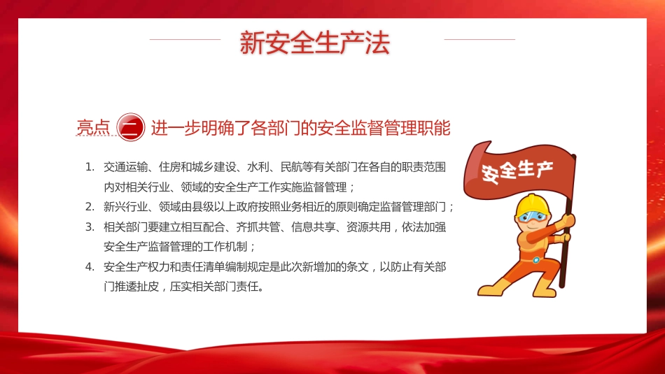 新《安全生产法》解读PPT（20210923）_第6页
