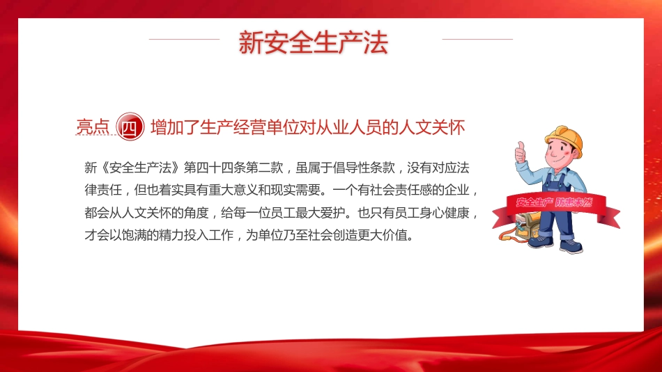 新《安全生产法》解读PPT（20210923）_第8页
