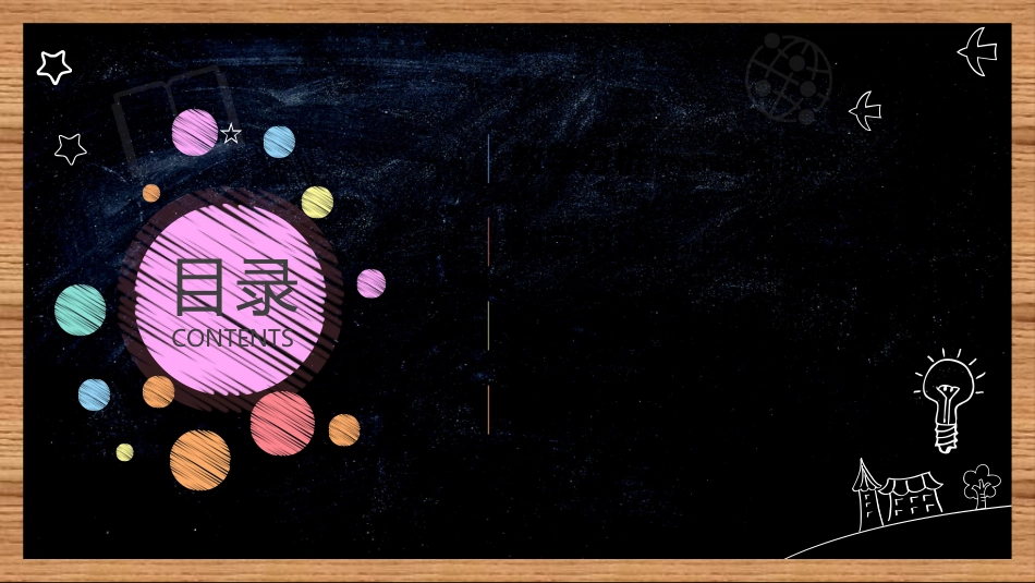 小学初中高中大学教学通用模板课件PPT6（20210906）_第2页