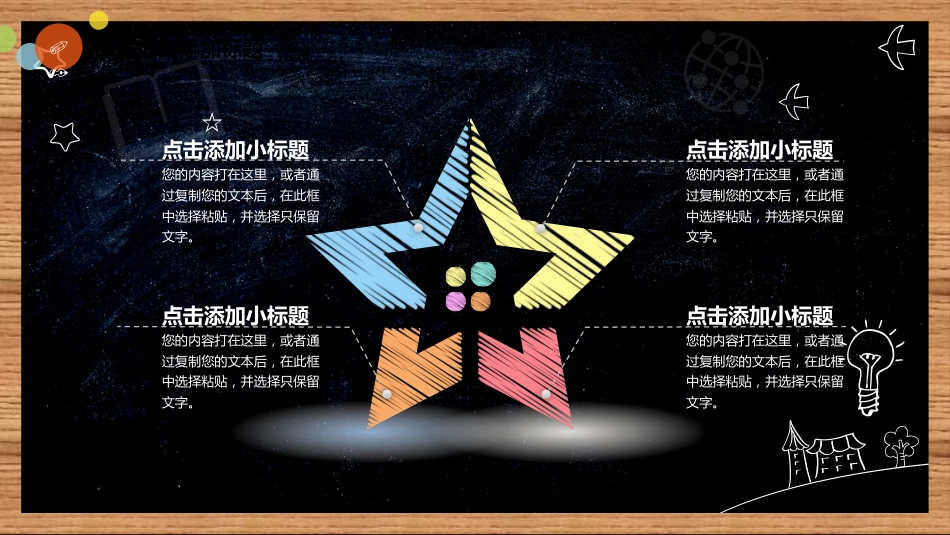 小学初中高中大学教学通用模板课件PPT6（20210906）_第7页
