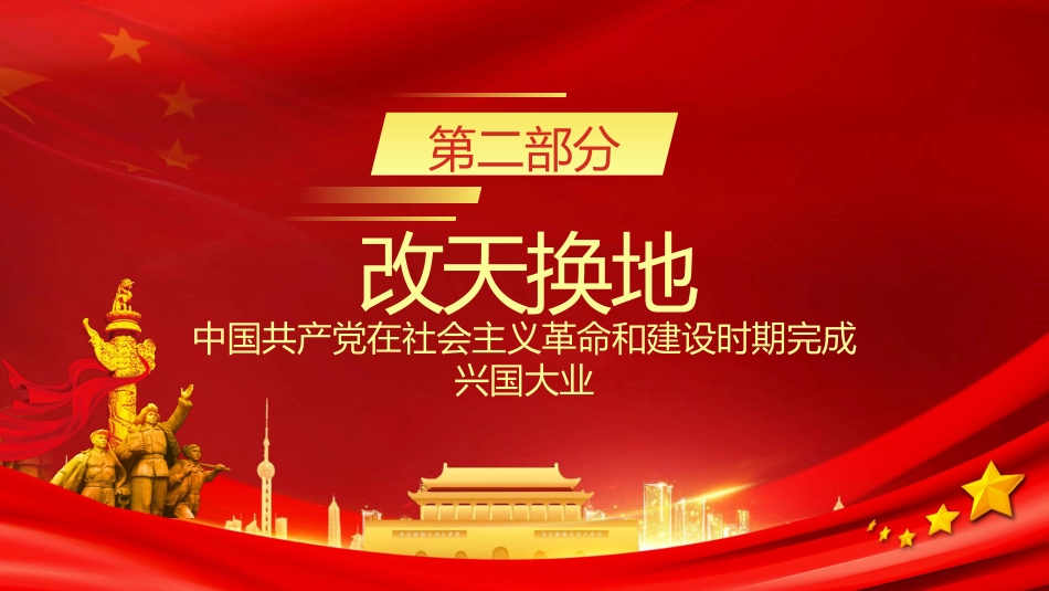 我和我的信仰之中国共产党百年辉煌建党100周年党课PPT（20210526）_第10页
