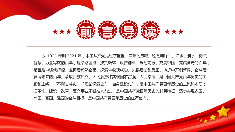 我和我的信仰之中国共产党百年辉煌建党100周年党课PPT（20210526）_第2页