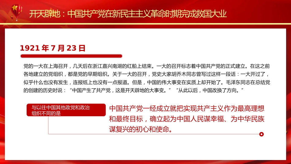 我和我的信仰之中国共产党百年辉煌建党100周年党课PPT（20210526）_第7页