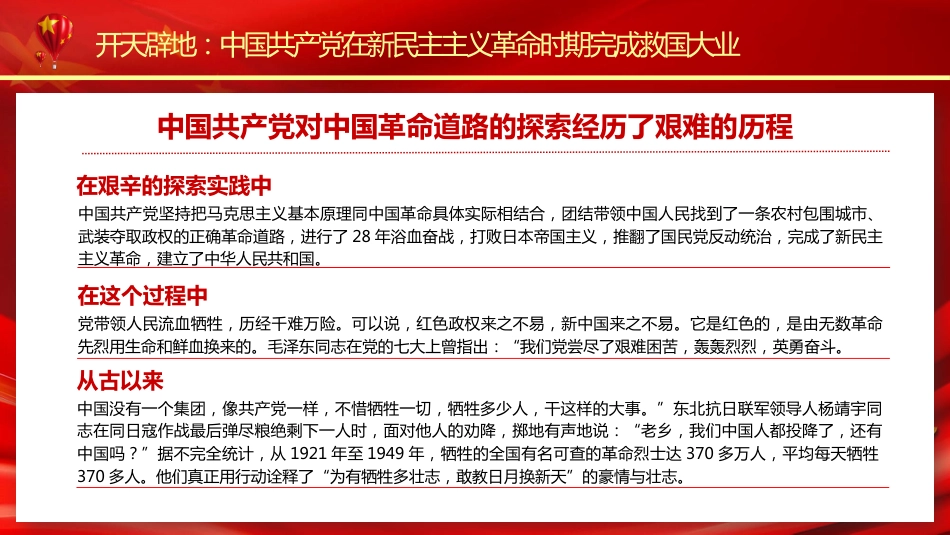 我和我的信仰之中国共产党百年辉煌建党100周年党课PPT（20210526）_第8页