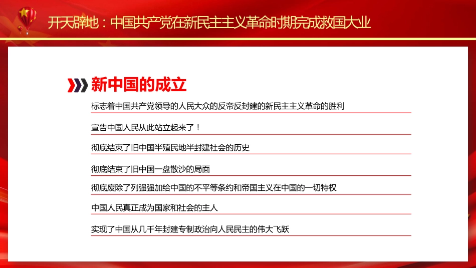 我和我的信仰之中国共产党百年辉煌建党100周年党课PPT（20210526）_第9页