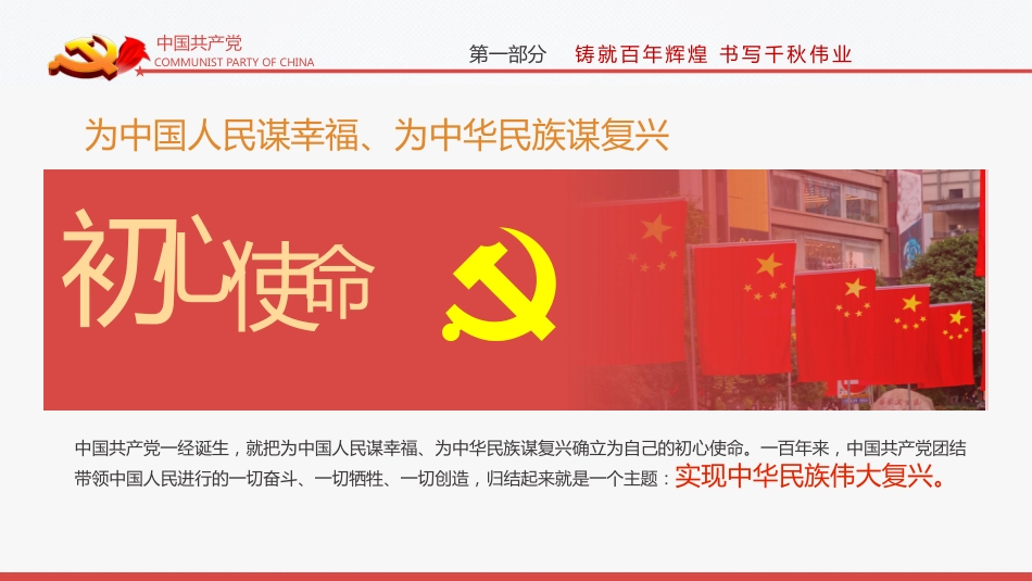 完整解读2021七一大会讲话之建党100周年PPT（20210712）_第10页