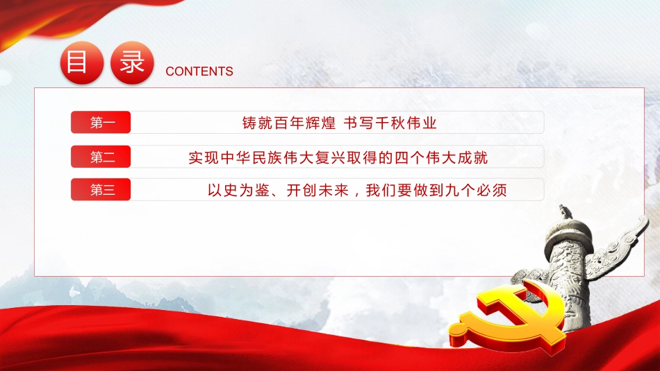 完整解读2021七一大会讲话之建党100周年PPT（20210712）_第3页