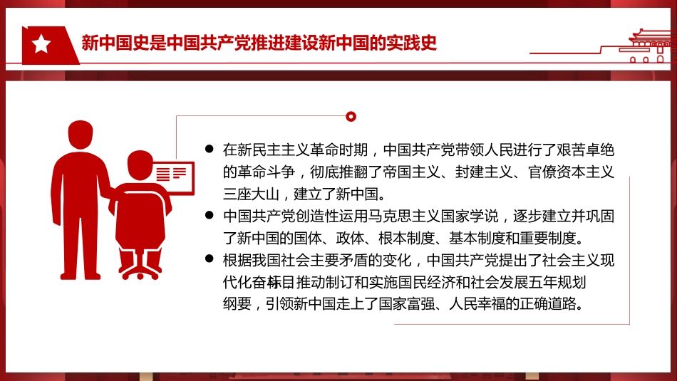 四史教育学习之党建PPT（20210707）_第10页