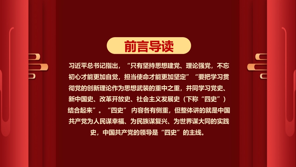 四史教育学习之党建PPT（20210707）_第2页