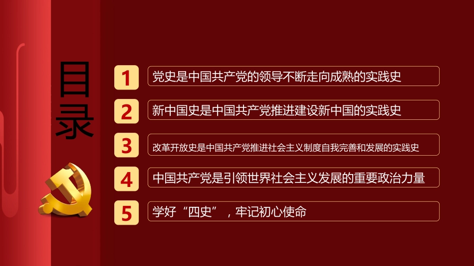 四史教育学习之党建PPT（20210707）_第3页