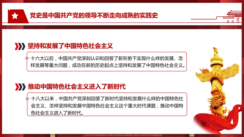 四史教育学习之党建PPT（20210707）_第7页