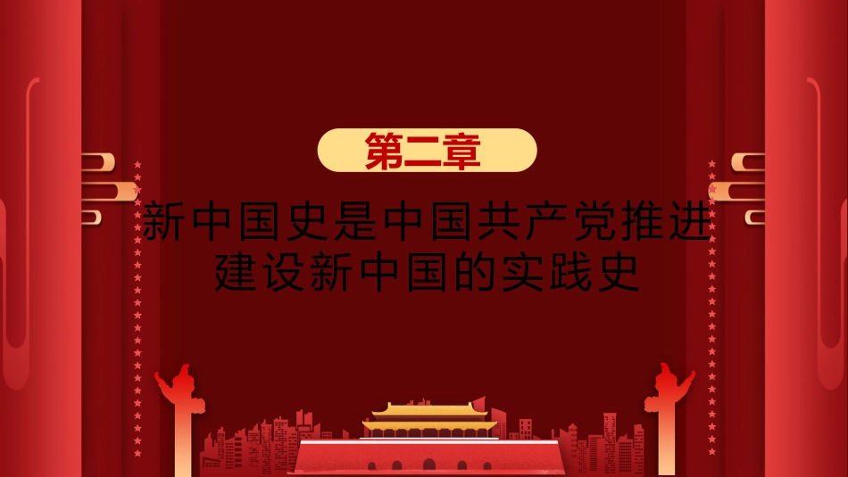四史教育学习之党建PPT（20210707）_第8页