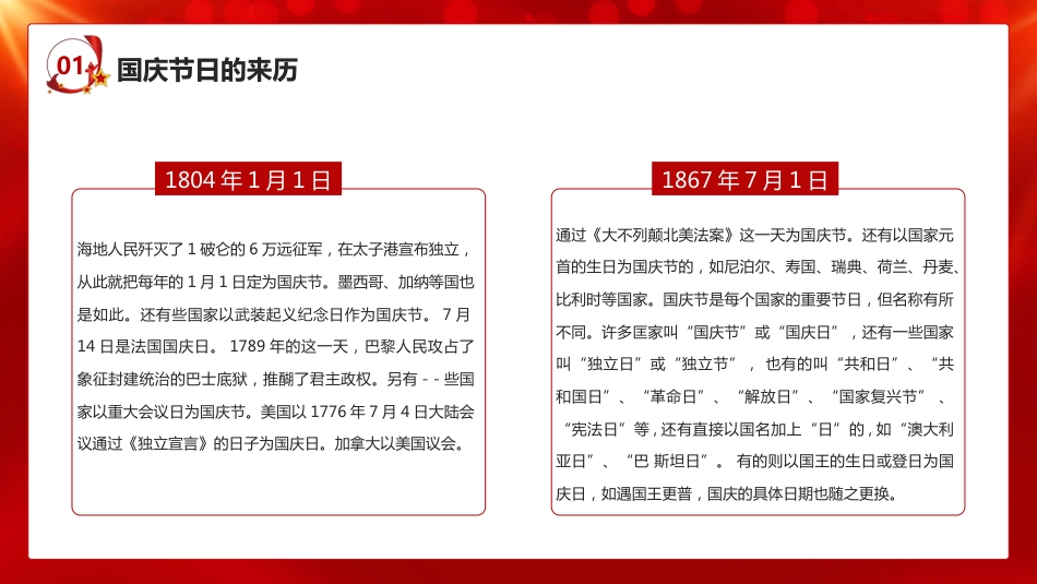 庆祝祖国华诞国庆节72周年PPT1（20210917）_第6页