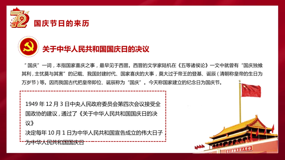 庆祝祖国华诞72周年国庆节PPT（20210922）_第8页