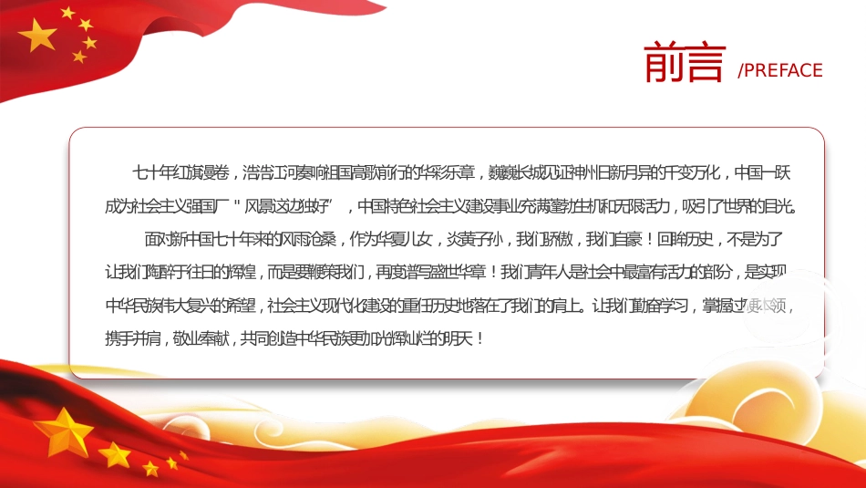 庆祝祖国华诞72周年国庆PPT2（20210916）_第2页