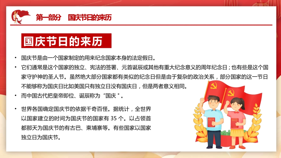 庆祝祖国华诞72周年国庆PPT2（20210916）_第5页