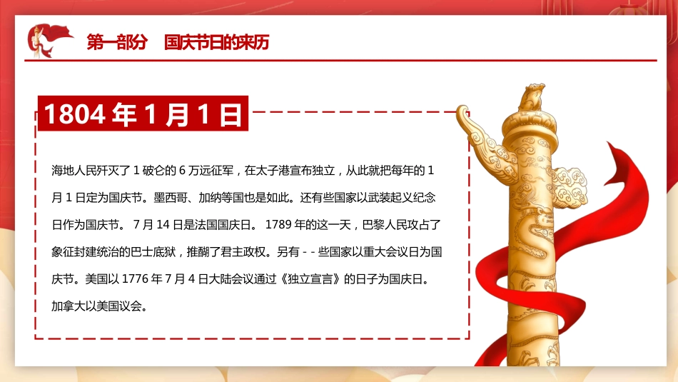 庆祝祖国华诞72周年国庆PPT2（20210916）_第6页