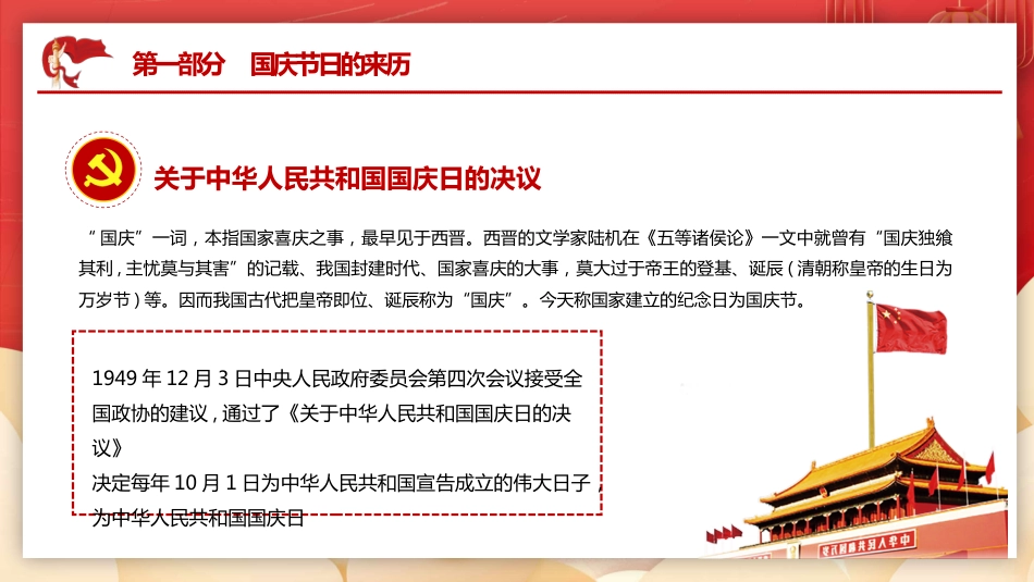 庆祝祖国华诞72周年国庆PPT2（20210916）_第8页