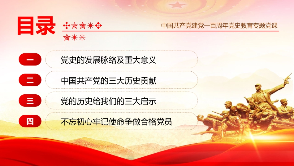 庆祝中国共产党建党一百周年七一建党百年党课PPT模板_第2页