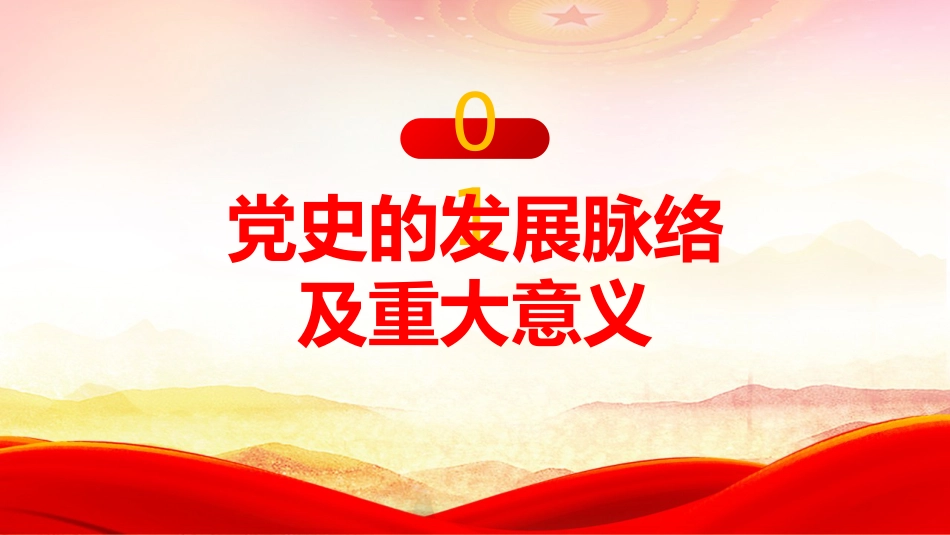 庆祝中国共产党建党一百周年七一建党百年党课PPT模板_第3页