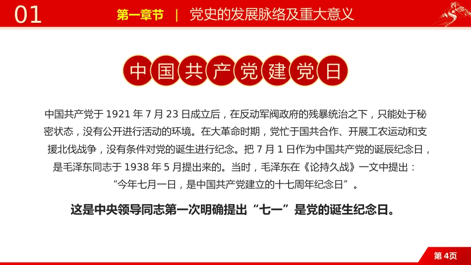 庆祝中国共产党建党一百周年七一建党百年党课PPT模板_第4页