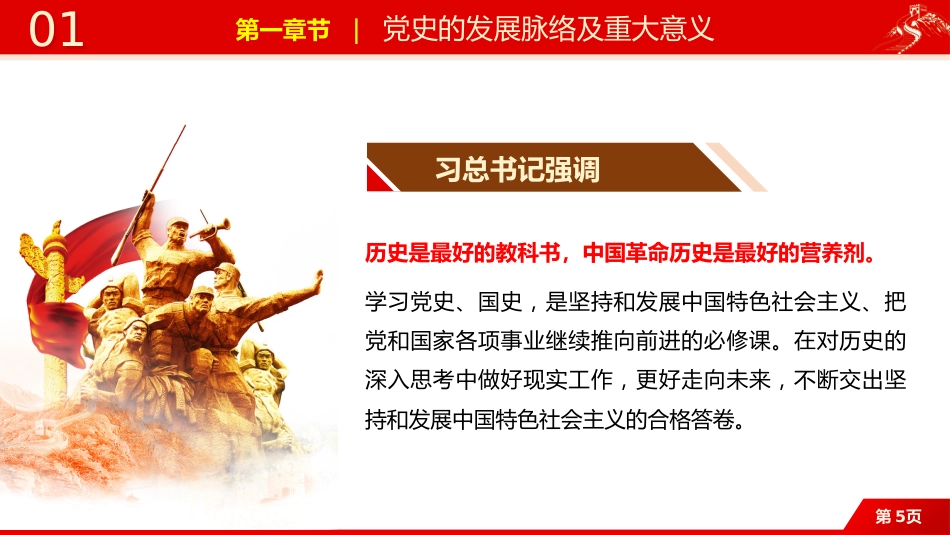 庆祝中国共产党建党一百周年七一建党百年党课PPT模板_第5页