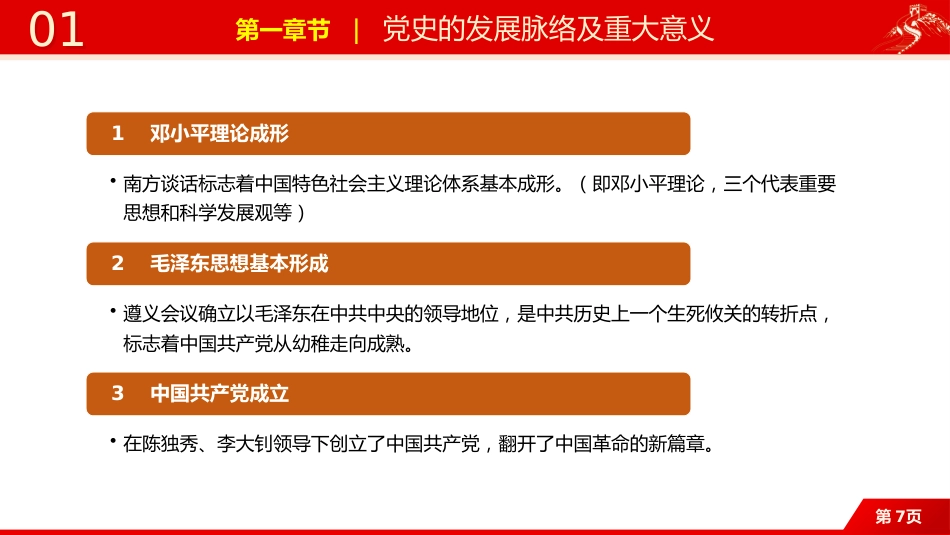 庆祝中国共产党建党一百周年七一建党百年党课PPT模板_第7页