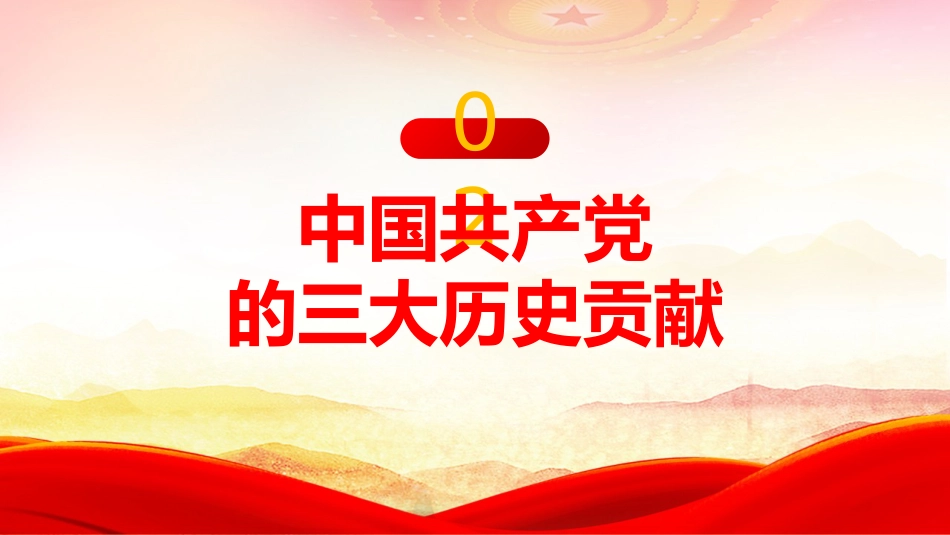 庆祝中国共产党建党一百周年七一建党百年党课PPT模板_第9页