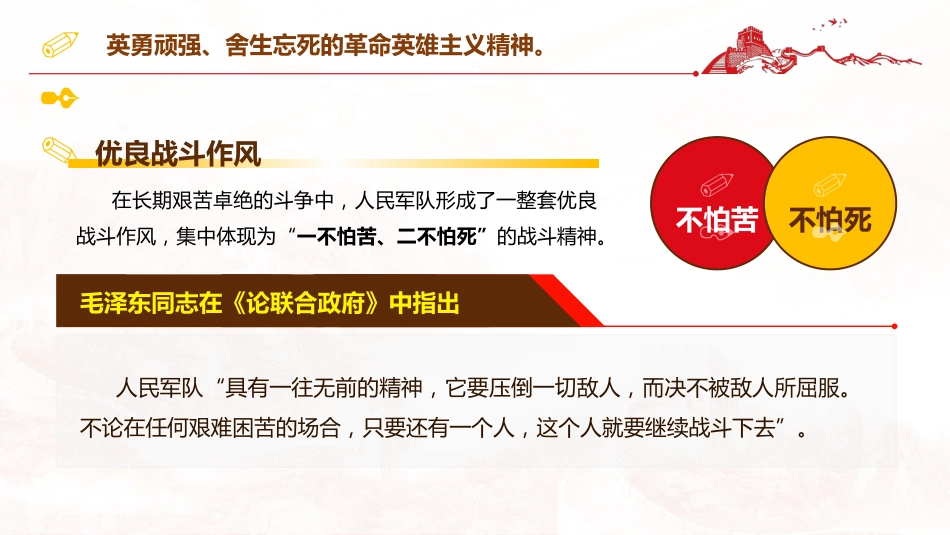 抗美援朝精神建党一百周年系列党史党课PPT模板_第10页