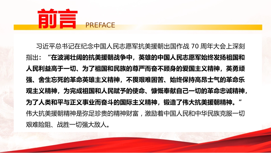 抗美援朝精神建党一百周年系列党史党课PPT模板_第2页