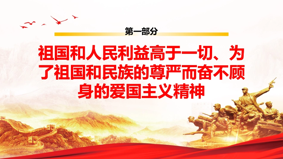 抗美援朝精神建党一百周年系列党史党课PPT模板_第4页
