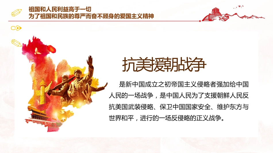 抗美援朝精神建党一百周年系列党史党课PPT模板_第5页