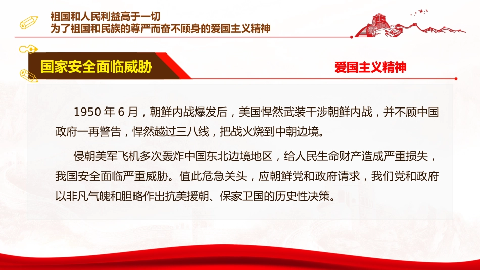 抗美援朝精神建党一百周年系列党史党课PPT模板_第6页