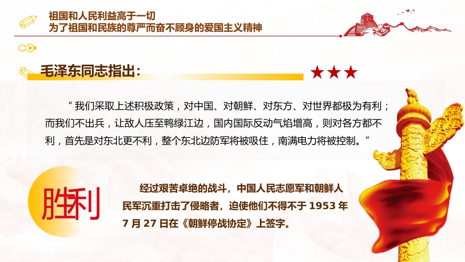抗美援朝精神建党一百周年系列党史党课PPT模板_第7页