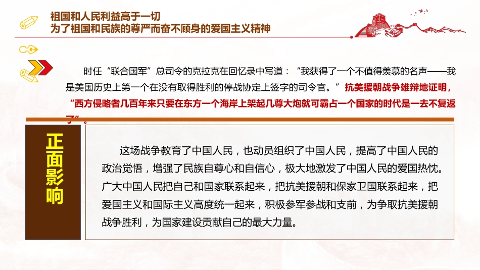 抗美援朝精神建党一百周年系列党史党课PPT模板_第8页