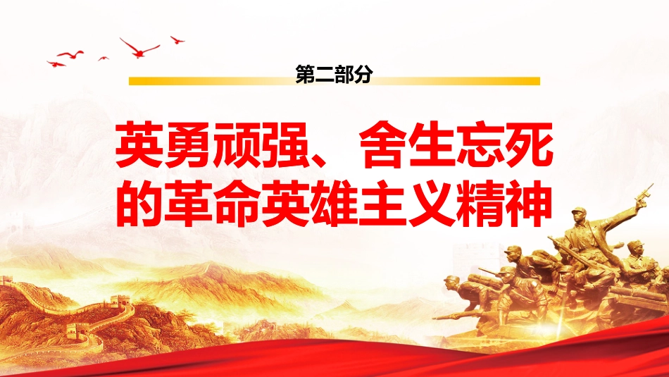 抗美援朝精神建党一百周年系列党史党课PPT模板_第9页