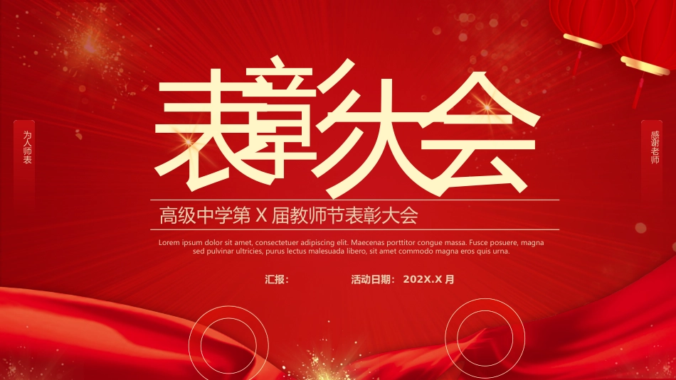 教师节表彰大会致辞流程PPT6（20210907）_第1页