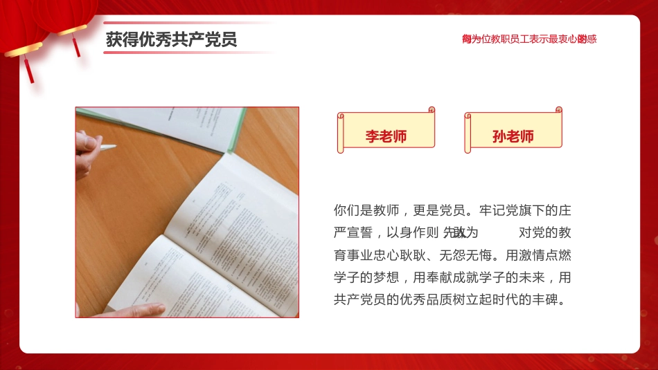 教师节表彰大会致辞流程PPT6（20210907）_第10页