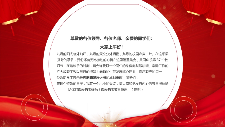 教师节表彰大会致辞流程PPT6（20210907）_第2页