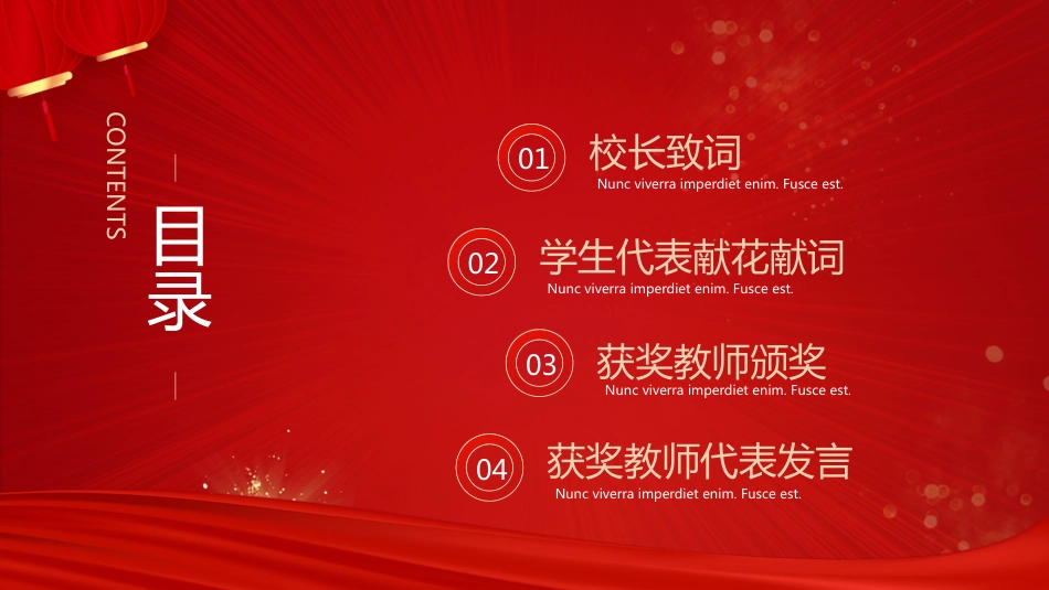 教师节表彰大会致辞流程PPT6（20210907）_第3页