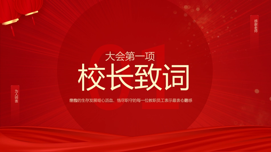 教师节表彰大会致辞流程PPT6（20210907）_第4页