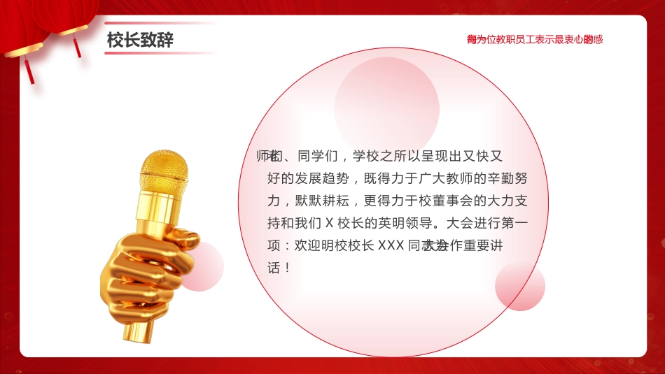 教师节表彰大会致辞流程PPT6（20210907）_第5页