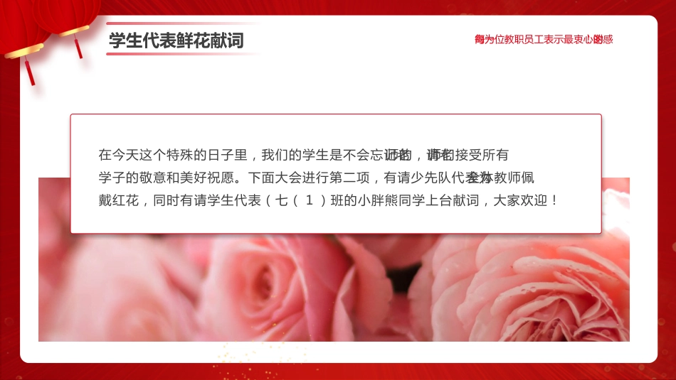 教师节表彰大会致辞流程PPT6（20210907）_第7页