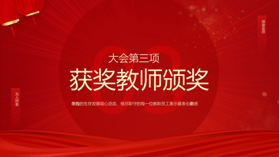 教师节表彰大会致辞流程PPT6（20210907）_第8页