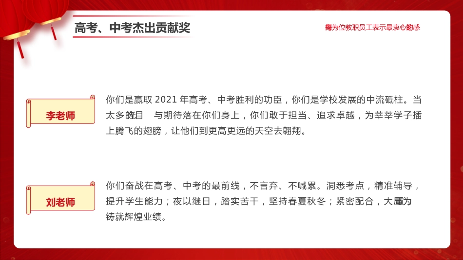 教师节表彰大会致辞流程PPT6（20210907）_第9页