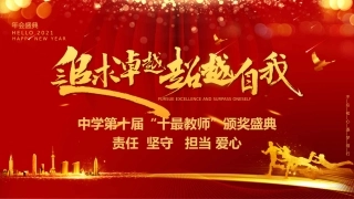 教师节表彰大会致辞流程PPT5（20210907）