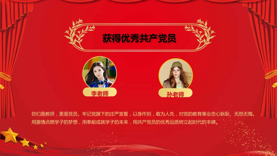 教师节表彰大会致辞流程PPT4（20210907）_第10页