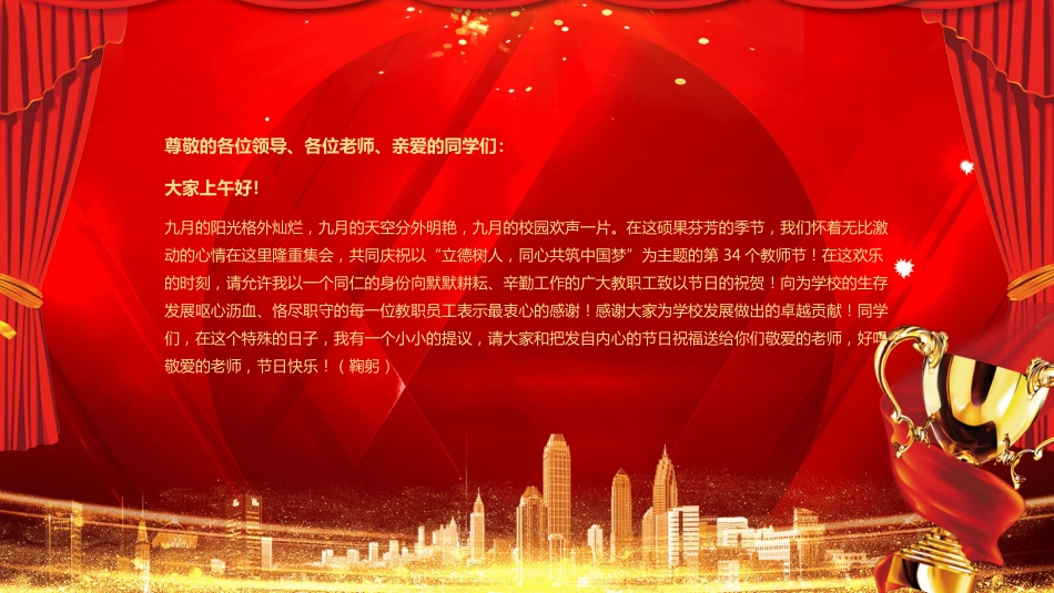 教师节表彰大会致辞流程PPT4（20210907）_第2页